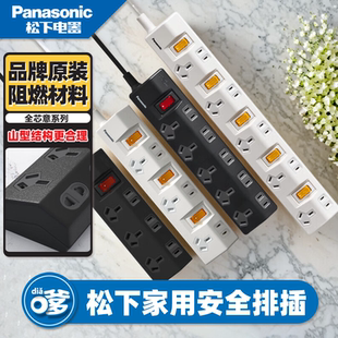 松下插排插座接线板1.8米家用多功能独立开关多孔带线插板插线板