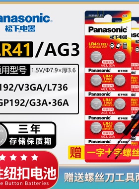 松下LR41纽扣电池AG3激光笔体温温度计192 392A玩具发光耳勺碱性