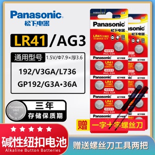 松下LR41纽扣电池AG3激光笔体温温度计192 392A玩具发光耳勺碱性