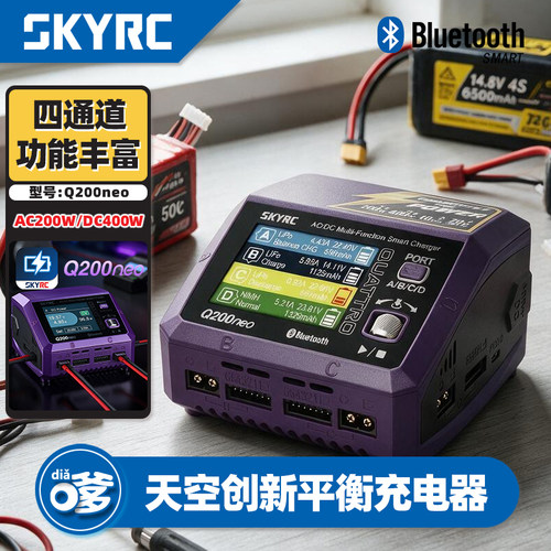 SKYRC四通道平衡充电器200W