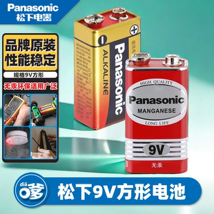 松下9V电池方形方块九伏万用表烟雾报警器无线话筒6F22碱性6LR61