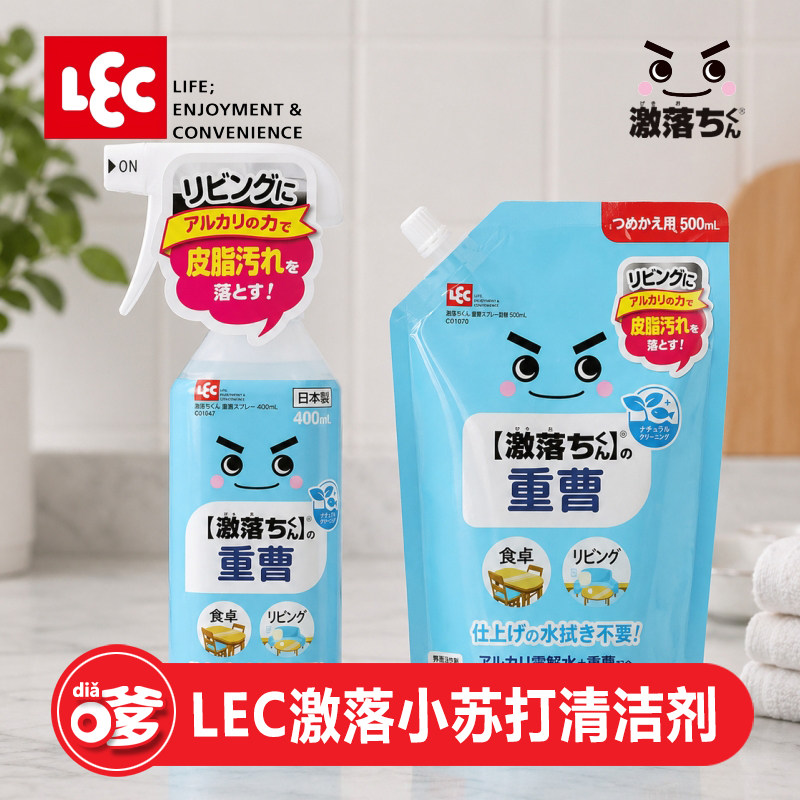 LEC激落君小苏打清洁剂套装 家用餐桌家具去油污除菌喷雾 +补充装