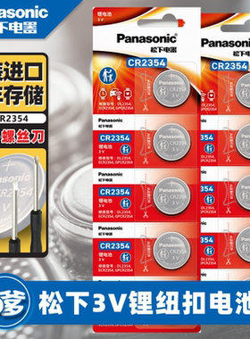 松下CR2354纽扣电池3V锂特斯拉汽车遥控器电饭煲面包机主板仪器表