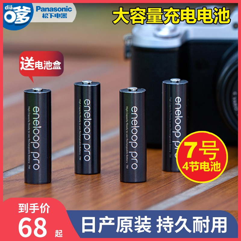 松下爱乐普7号4节大容量充电电池