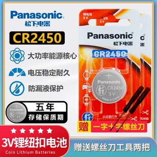 松下锂纽扣电池CR2450精装 适用宝马新X1.3.5汽车遥控器钥匙3V 版