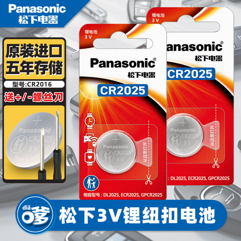 松下纽扣2025精装1粒电压稳定