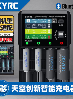 SKYRC MC5000圆柱型电池充电器 AA/AAA到18650/21700/32700电池