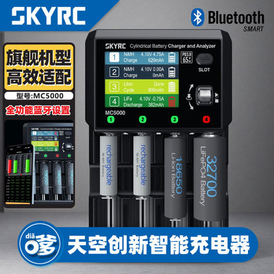 SKYRCMC5000电池蓝牙APP多功能