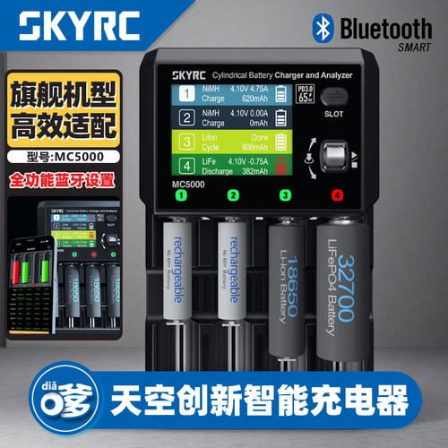 SKYRCMC5000电池蓝牙APP多功能