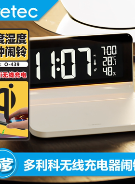 多利科无线充电智能时钟