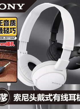 Sony/索尼 MDR-ZX110AP 耳机头戴式游戏电脑有线学生手机电竞语音