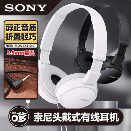 Sony/索尼 MDR-ZX110AP 耳机头戴式游戏电脑有线学生手机电竞语音