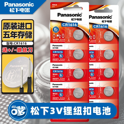 广泛应用纽扣电池松下稳定耐用