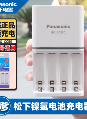 松下爱乐普BQ-CC55C智能急速充电电池充电器彩色LED检测电力包邮