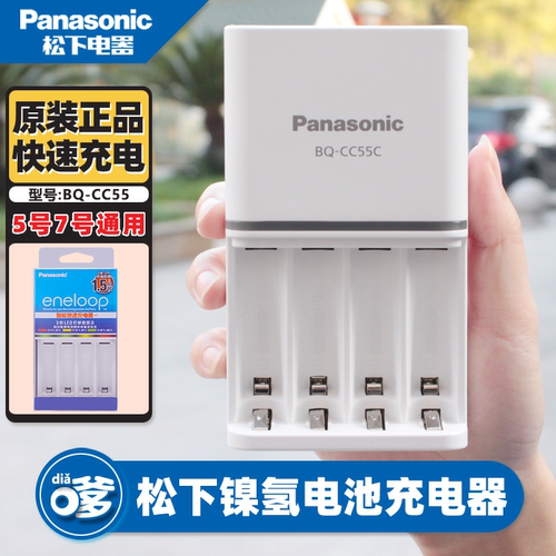 炫彩智能快速充电器松下爱乐普