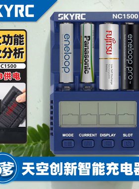 SKYRC NC1500充电器 AA/AAA镍氢镍铬5号7号电池带分析功能
