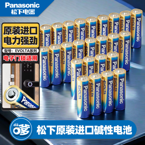 松下EVOLTA进口5号电池碱性电池AA干电池7号AAA玩具数码相机通用