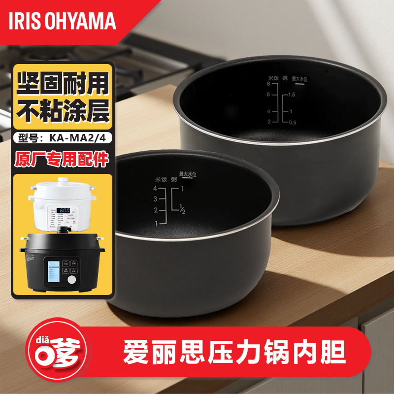 【内胆】爱丽思电压力锅原装内胆2.2L4L内胆爱丽丝电压力锅配件