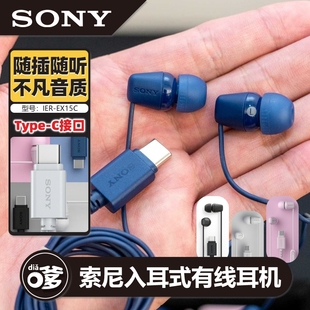 Type SONY EX15C入耳式 IER C有线耳机通话适配华为小米苹果 索尼
