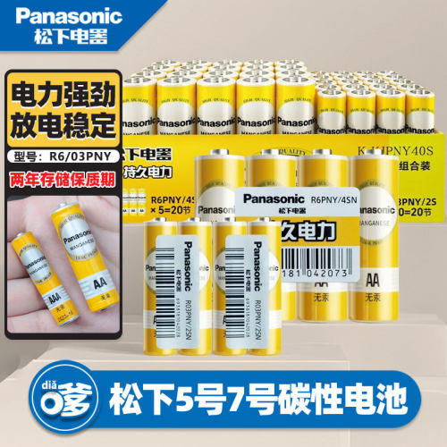 松下5号7号五七电池V碳性耐用