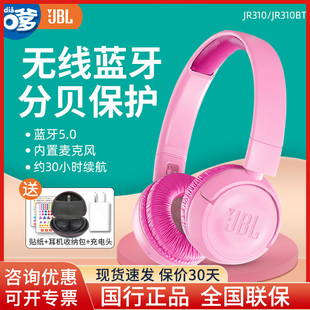 JBL JR310BT 儿童耳机头戴式无线蓝牙耳麦学生学习英语听力网课