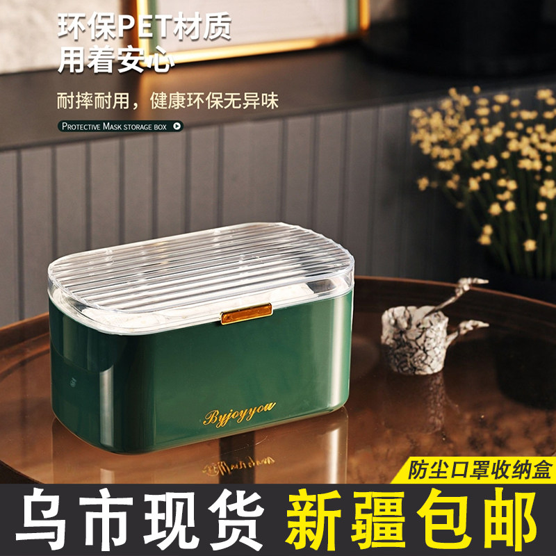 新疆包邮纸巾盒一次性口罩收纳盒家用防尘多功能带盖口鼻罩盒子,收纳整理,口罩收纳盒/袋/夹,淘宝优惠券,粉丝福利购,淘宝优惠卷