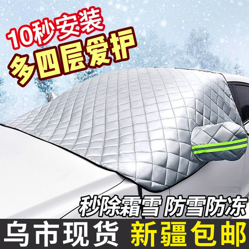 汽车前挡遮雪挡加厚保暖简易安装