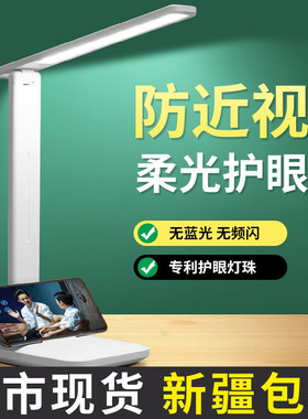 新疆包邮小台灯桌面学习专用儿童调光护眼灯防近视寝室学生充电款