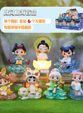 新款此间山海盲盒桌面摆件树脂工艺品可爱卡通家居装饰品礼物批发