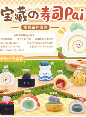新款热卖宝藏寿司pai盲盒水晶石办公桌面摆件创意家居装饰品批发
