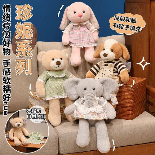 珍妮系列动物小狗小熊公仔玩偶兔子毛绒玩具儿童安抚陪伴生日礼物