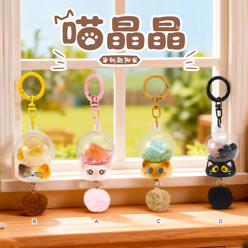 小红书热款喵晶晶钥匙扣可爱萌宠创意包包挂件情侣钥匙链厂家批发