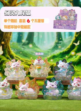 新款网红热卖古风幻灵九尾狐盲盒家居桌面摆件装饰品国潮礼品批发