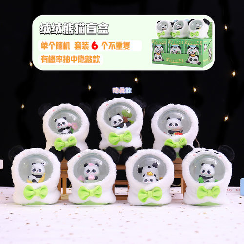 新款可爱萌宠绒绒熊猫盲盒创意潮玩星空球桌面装饰礼物厂家直销