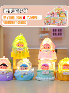 新款热卖蜜果星梦灯盲盒创意家居桌面摆件小夜灯卧室装饰儿童礼物