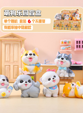 新款萌狗乐园盲盒创意萌宠潮玩桌面摆件热卖可爱小手办家居装饰品