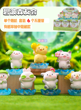 卡通潮玩手办桌面摆件碧波森友会盲盒创意家居装饰儿童玩具批发