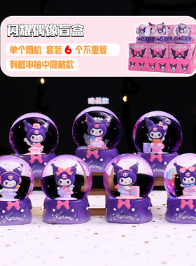 新品闪耀偶像水晶球盲盒创意桌面摆件网红家居装饰品店批发
