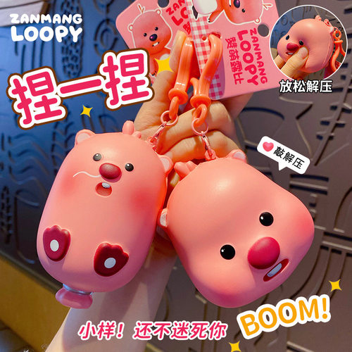 正版赞萌露比钥匙扣解压发泄loopy慢回弹掌上玩具闺蜜配饰包挂件