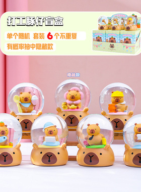 新款卡皮巴拉公仔打工豚仔盲盒毛绒水晶球家居卧室桌面摆件礼物