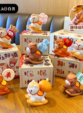 原创马上有钱摆件女国潮树脂磁吸小马公仔小摆件马年生肖摆件礼品