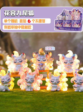 新款花容九尾狐盲盒国潮桌面摆件古风家居装饰文创小礼品厂家批发