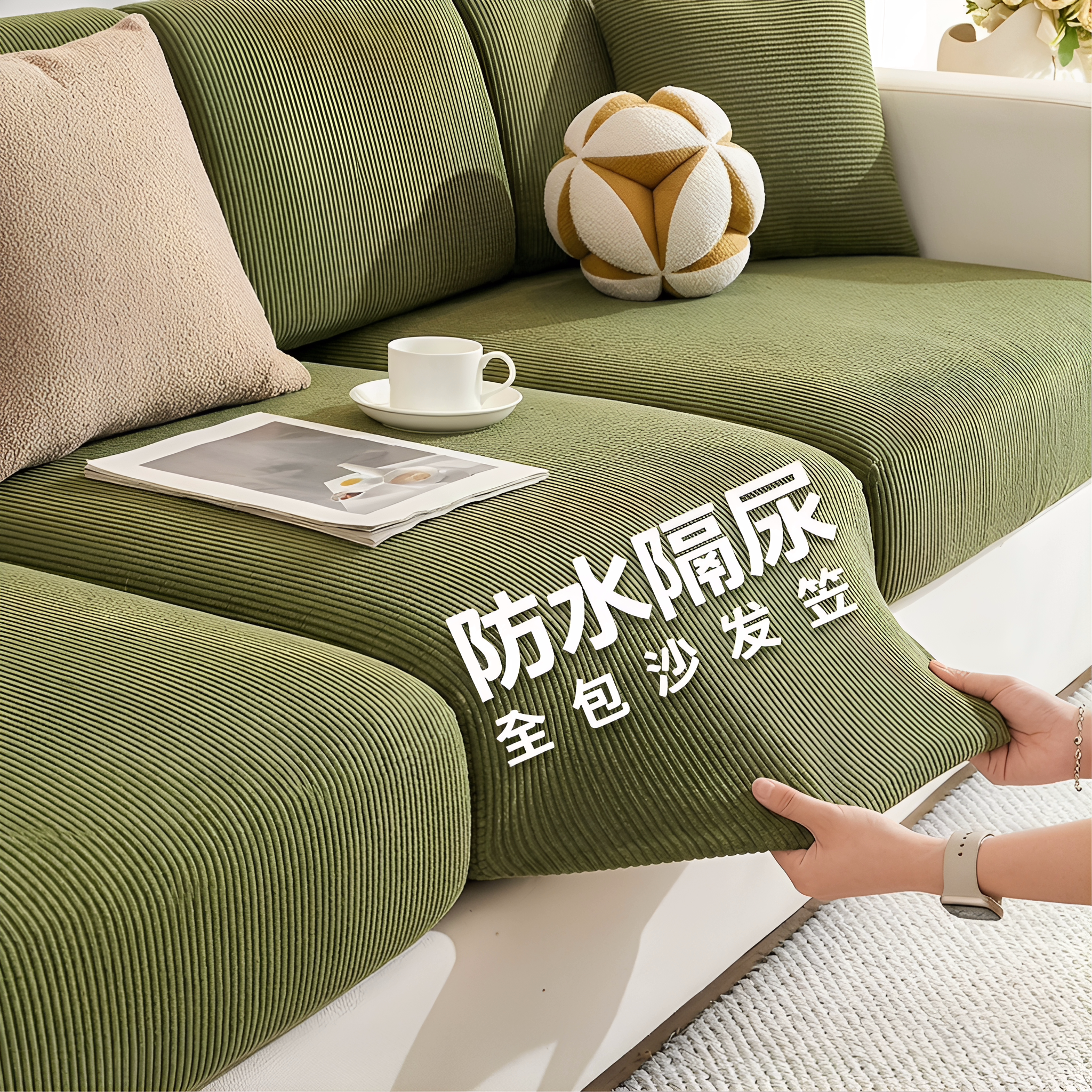防水沙发套罩全包弹力坐垫套四季通用加厚灯芯绒沙发保护套盖布罩