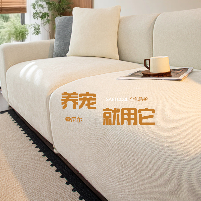 『雪尼尔加厚防猫抓沙发保护套』