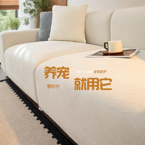 『雪尼尔加厚防猫抓沙发保护套』