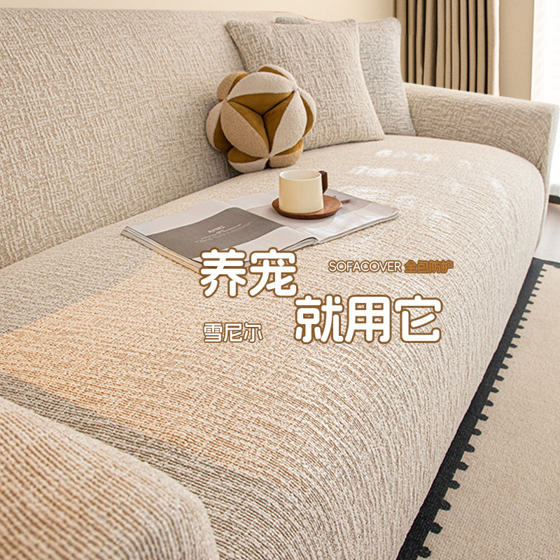 沙发套罩弹力全包通用型一体式防滑高级感麻感客厅沙发坐垫防尘套,居家布艺,沙发套,淘宝优惠券,粉丝福利购,淘宝优惠卷