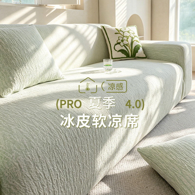 夏季凉感沙发套罩通用型一体式2026新款冰丝全包坐垫防尘弹力罩套图片