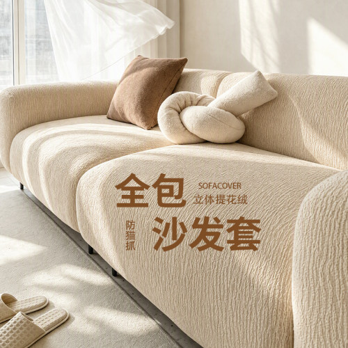 2026新款沙发套罩通用全包一体式防滑坐垫套弹力防猫抓沙发保护套