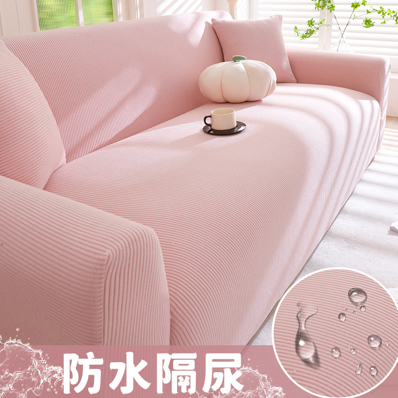 防水沙发套罩全包万能套四季通用型弹力沙发保护套一体式防滑粉色,居家布艺,沙发套,淘宝优惠券,粉丝福利购,淘宝优惠卷