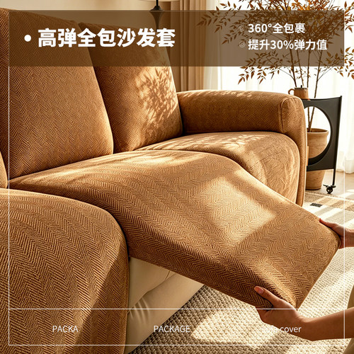 芝华仕头等舱加厚防滑沙发套